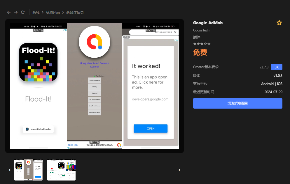 Cocos Creator 2.4.x 接入 AdMob 插件的迁移实践